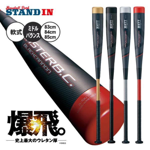 ブラックキャノン 新色登場 ゼット モンスターブラックキャノン 一般 