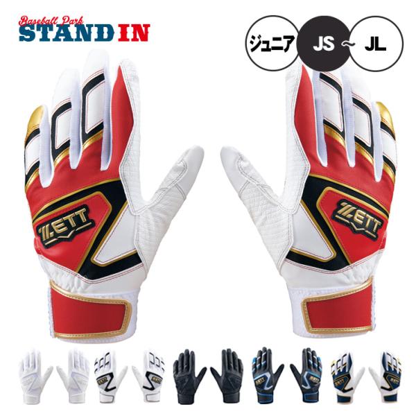ゼットのこども用バッティンググローブ、2025年春夏モデル！「0」から「1」への大きな1歩を踏み出す少年軟式プレーヤーに、確かな機能性とクールなスタイリングを提供する「ゼロワンステージ」。オリジナルエンボス加工＆ゼットオリジナル素材で、グリ...
