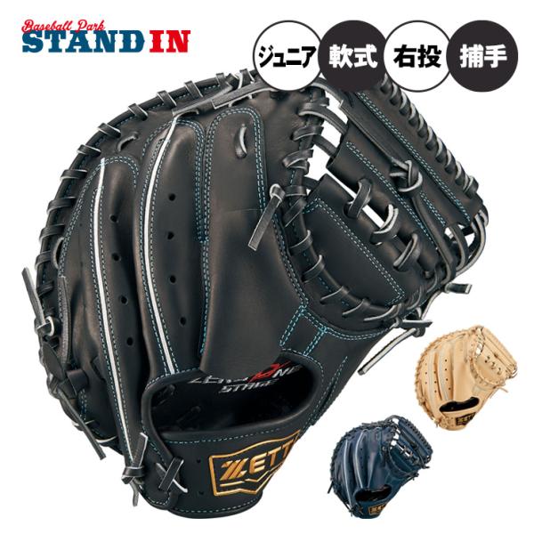 ゼット（ZETT） 少年軟式 キャッチャーミット ゼロワンステージ 右投げ