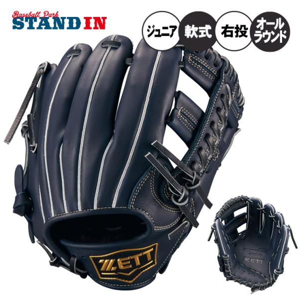 ZETT ゼット ゼロワンステージシリーズ 軟式 少年 グローブ 右投用 ゼット 少年軟式 ゼロワンステージ 外野手用 BJGB71540S [右利き用