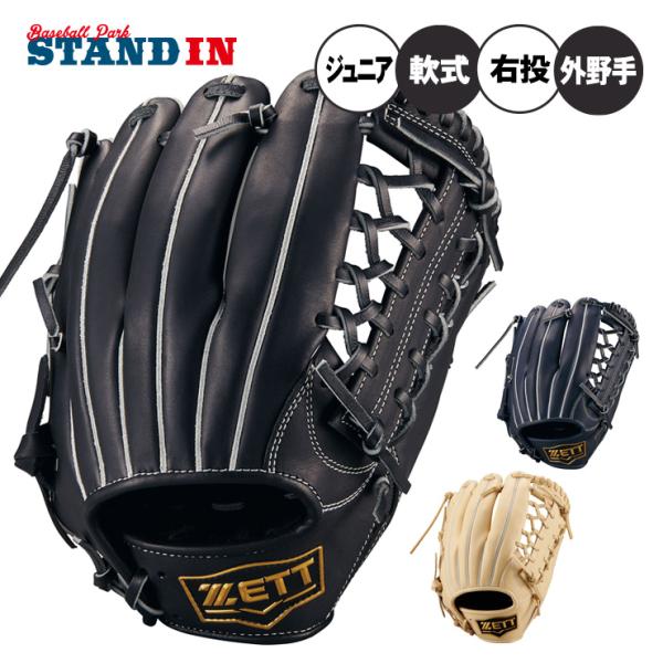 ゼット（ZETT） 2026モデル 少年軟式 グローブ グラブ 外野手用