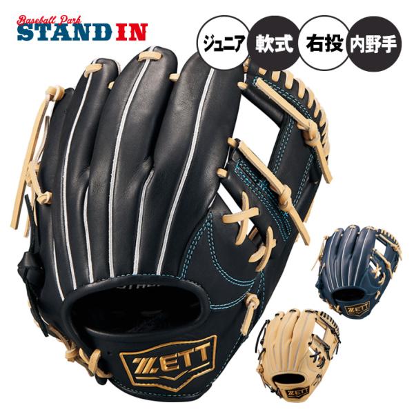 ゼット（ZETT） 2025モデル 少年軟式 グローブ グラブ 内野手用