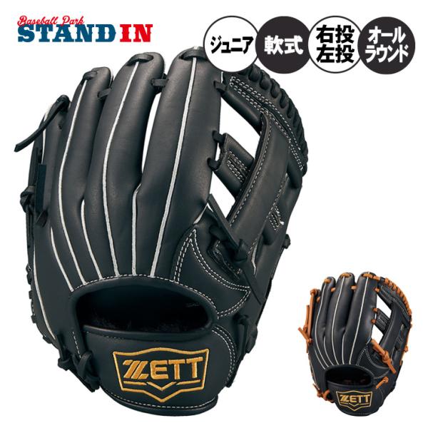 ZETT 軟式野球グローブ 右投げ 黒　少年野球　おまけ保革剤付き ゼット（ZETT） はじめてのグローブに 少年軟式 グローブ グラブ