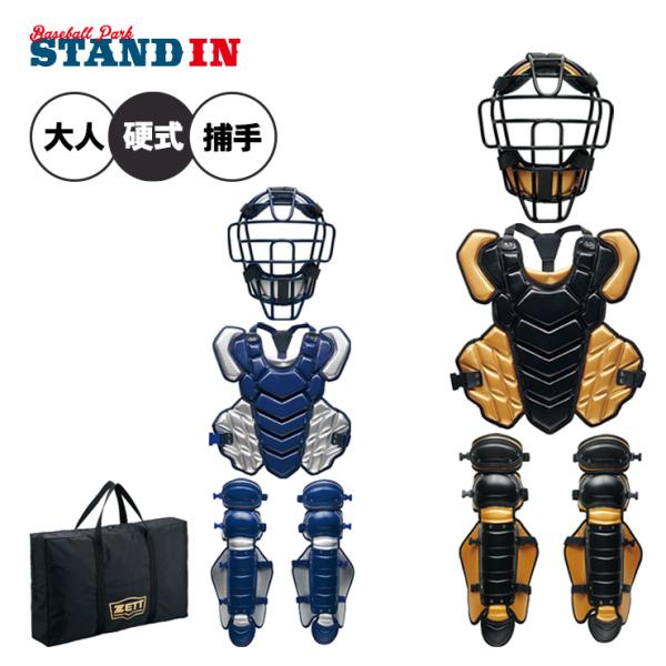 ppp 4枚セット ゼット（ZETT） 2026モデル 限定 硬式 カラー キャッチャー防具 3点