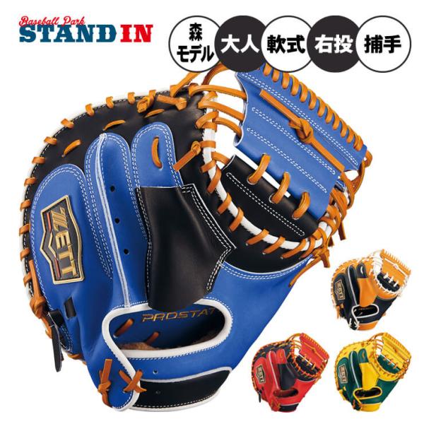 ZETT、2021年限定森モデル 組一松 ZETT 野球グローブ レッド 右手用 2021年限定組み一松森友哉