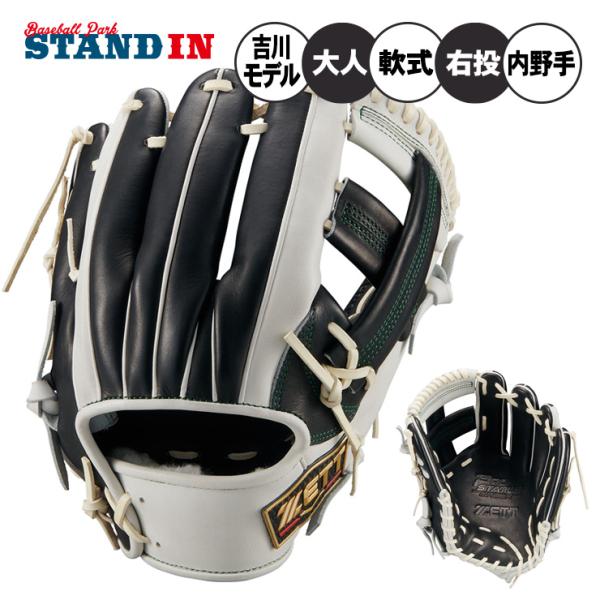 プロステイタス ゼット 超限定 軟式 グローブ グラブ 内野手用 右投げ