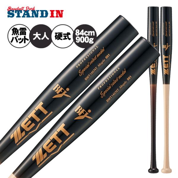 硬式用バットヤナセ魚雷バット84cm くりぬきなし 硬式用