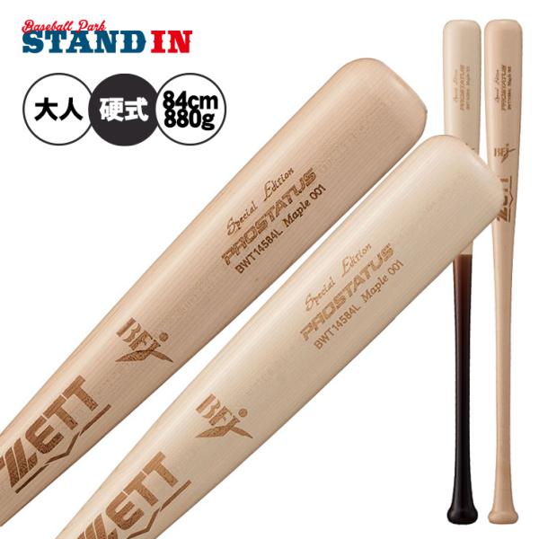 プロステイタス ゼット プロステイタスSE 硬式 木製バット 北米ハード