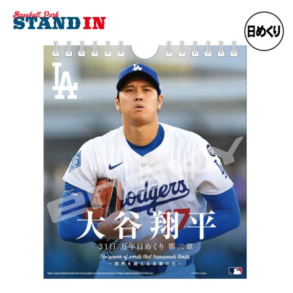 ドジャース 大谷翔平 31日 万年日めくりカレンダー 第二章 2026年版 CL