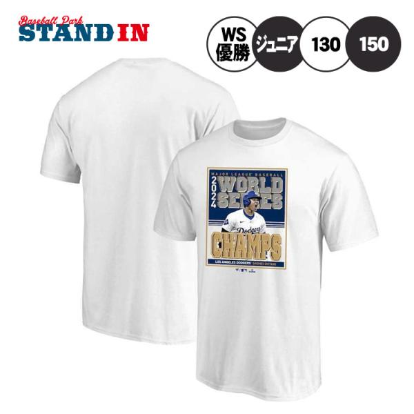 ジュニア用 大谷翔平 ワールドシリーズ2024 優勝記念 Tシャツ 半袖 子供服 ML0124FW185 こども キッズ 大谷 グッズ