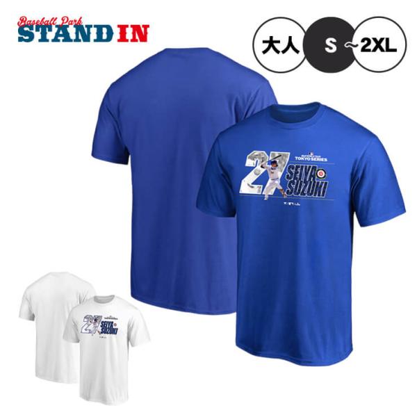 鈴木誠也 MLB Tokyo Series 2025 半袖 Tシャツ 東京シリーズ 開幕戦 カブス 大人 ML25SS0022 グッズ ファナティクス