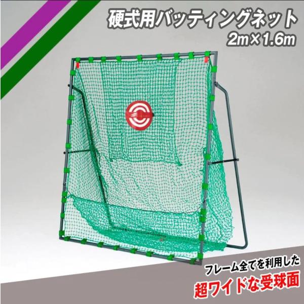 硬式 軟式 ソフトボール兼用 バッティングネットFBN-2016H <2m×1.6m