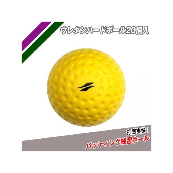 ウレタンハードボール FHUB-21◇軽い・割れない・打感◇全ての要素を兼ね備えた理想的なトレーニングボール◇打感を重視するために発泡倍率を上げた超軽量ボール2セット以上送料無料！野球 練習ボール トレーニングボール 安全 軽量ボール 野球...