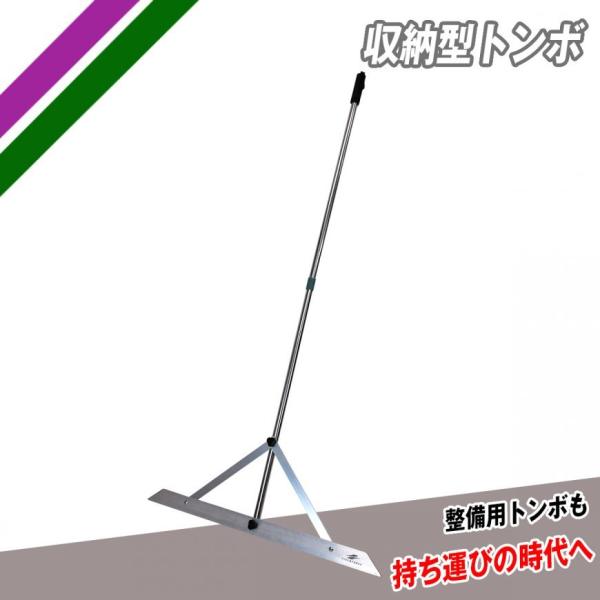 収納型トンボ FTNB-1580材質をアルミニウムにしたことで力のない小学生でも簡単にグラウンド整備を行うことができます従来の木製トンボは重たく、車に乗せて持ち運ぶことはできませんでした『収納型トンボ』はコンパクトに収納できるので持ち運びも...