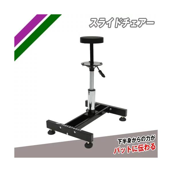 スライドチェアー FSC-4634 バッティング練習 ピッチング練習 スライドチェアー FSC-4634 バッティング練習 ピッチング練習