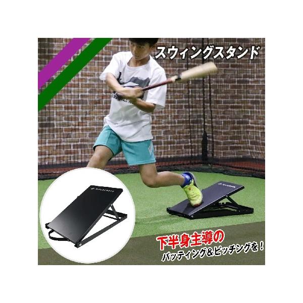 NEW スウィングスタンド FSWS-2746 下半身主導のバッティング