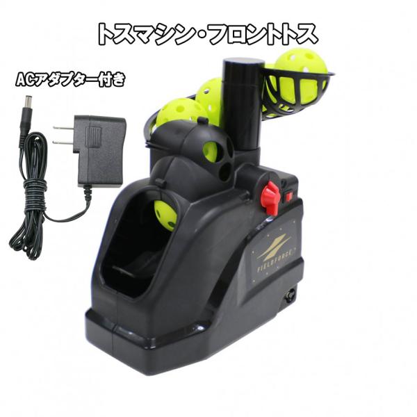 [Release date: October 7, 2025]FTM-253AD トスマシン・フロントトス 専用ACアダプター（FACAD-101）付き発射角度はマシン側面にあるツマミで4段階に調節できるワンタッチ調節を実現 バネを引っ張る...