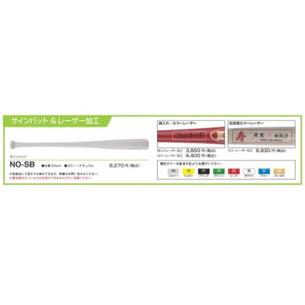 HI-GOLD（ハイゴールド） 記念品用 木製サインバット NO-SB : 野球用品