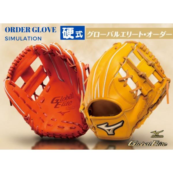 Global Elite ミズノ MIZUNO 硬式グローブ グラブ グローバルエリート