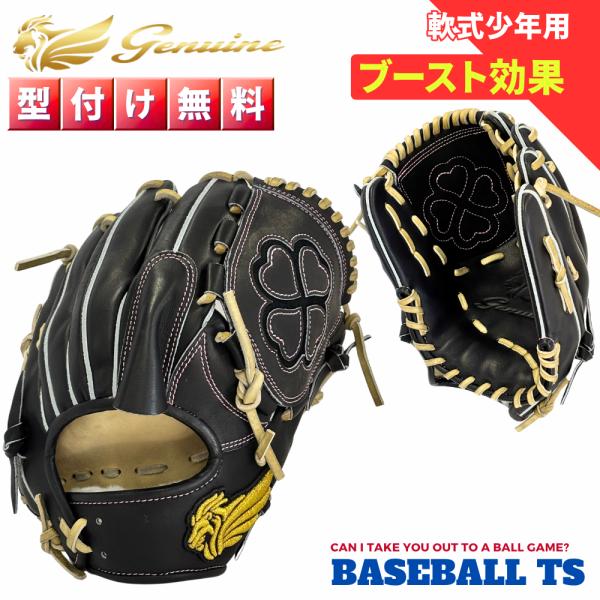 ジェニュイン Genuine 少年軟式投手用グラブ GBG-JLP グローブ ブラック ブースト効果 少年野球