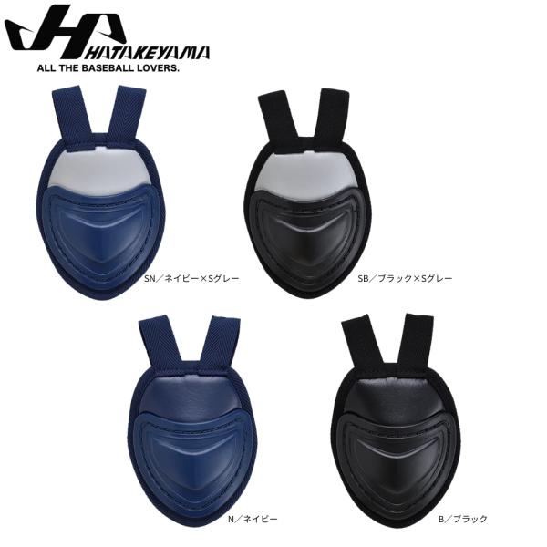 ハタケヤマ≪スロートガード≫●硬式・軟式・ソフトボール兼用スロートガード●品番：CG-TG●重量：約50g●カラー・CG-TGSN/ネイビー×Sグレー・CG-TGSB/ブラック×Sグレー・CG-TGN/ネイビー・CG-TGB/ブラック
