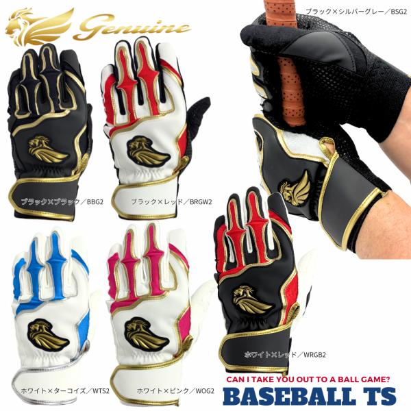 ジェニュイン≪一般用≫バッティンググローブ●最大限の能力を引き出すブースト搭載。●ジェニュイン 〜Genuine〜●バッティンググローブ（打者用手袋）●一般用※両手用●品番：GBBG●素材・甲側：合成皮革・掌側：人工皮革（クラリーノ）●シン...