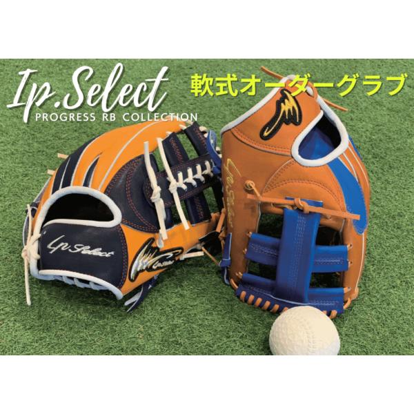 IPセレクト限定軟式グラブ プログレスRBコレクション　有名店型付　未使用 アイピーセレクト ip select ipセレクト Progress RB Collection