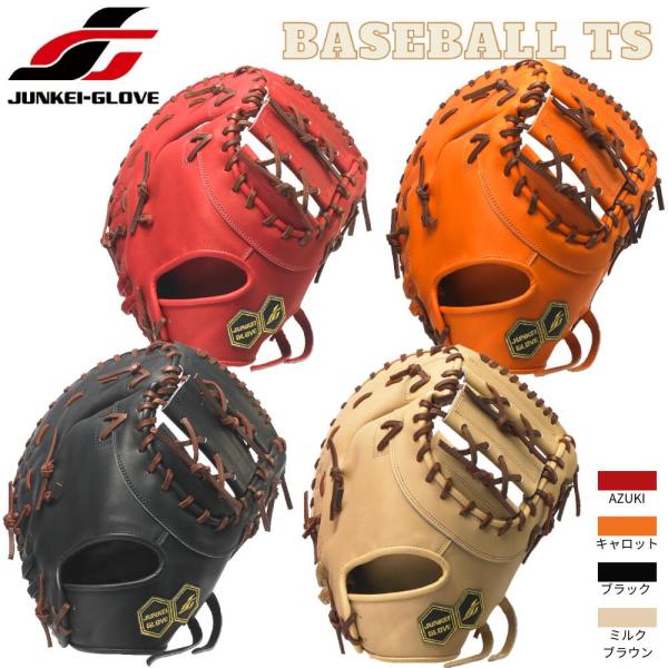 JUNKEI-GLOVE 野球 ジュンケイグラブ JUNKEI 硬式ファースト