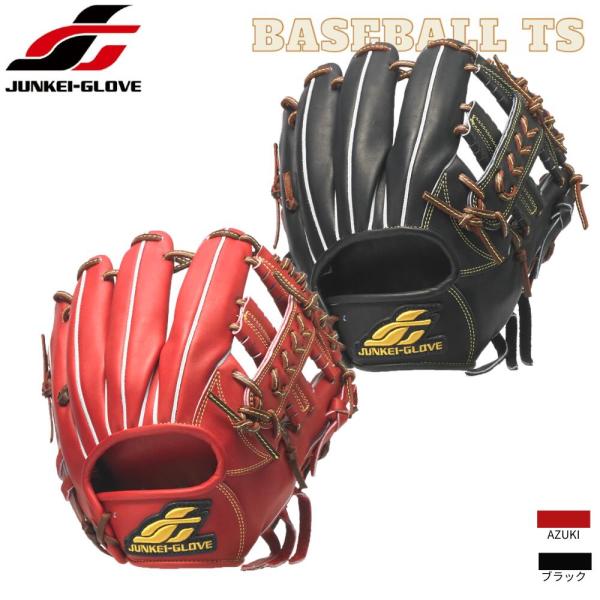 JUNKEI GLOVE 硬式グローブ ジュンケイ　グラブ　内野手 baseballts_jg-5194h