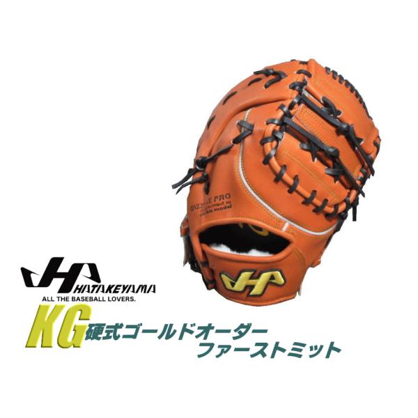 ハタケヤマ オーダー ミットの人気商品・通販・価格比較 - 価格.com ハタケヤマ オーダー ミットの人気商品・通販・価格比較 - 価格.com