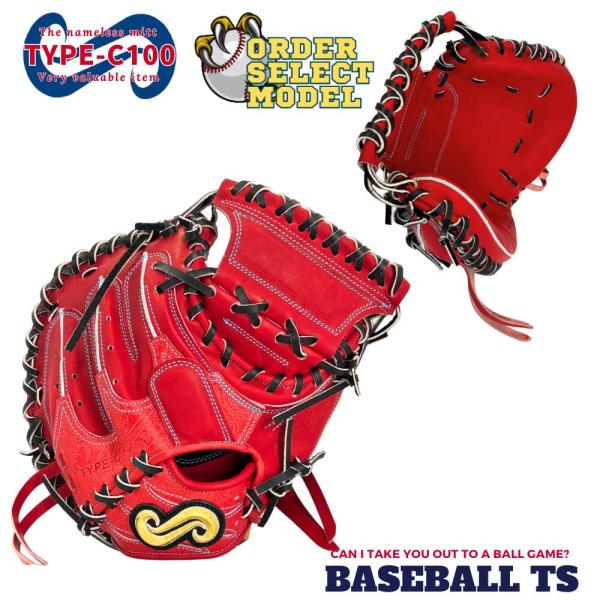 硬式キャッチャーミット TYPE-C100 名前の無いミット オーダーセレクト
