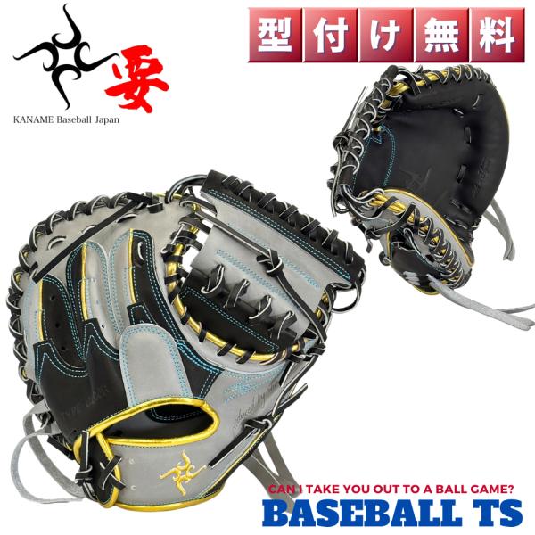 要 KANAME 軟式キャッチャーミット TYPE-C200R 限定カラーモデル