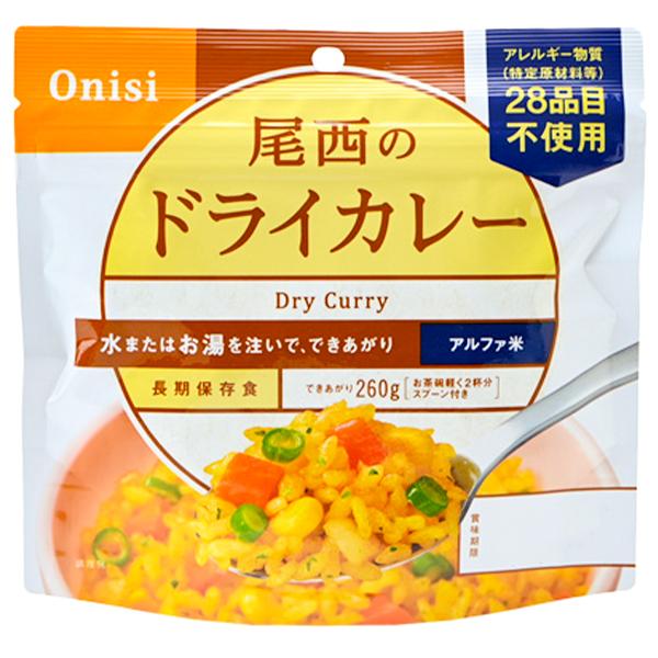 ≪尾西食品株式会社≫　※食品は返品交換不可※ターメリックやクミン等、十数種類の香辛料を加えたドライカレーです。刺激的な辛さにせず、お子様にも美味しくお召し上がりいただける旨味重視の味付けです。袋の“注水線”まで、お湯か水を注ぐだけで、美味し...