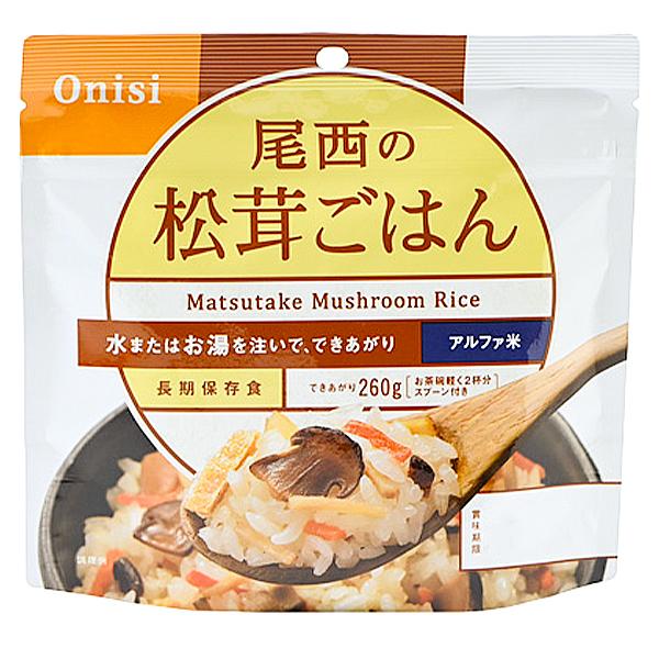 尾西食品 アルファ米 松茸ごはん ／ 携行食糧 登山 テント泊