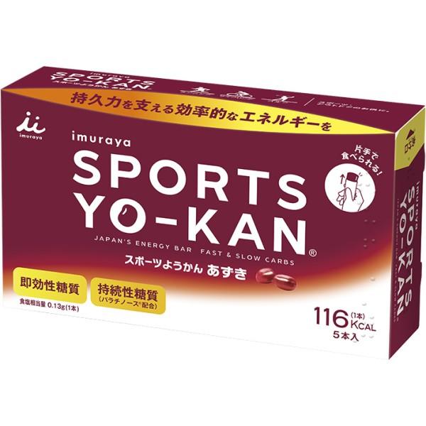 ※この商品(食品)はお客様都合による返品・交換対象外となります※≪imuraya / SPORTS YO-KAN≫スポーツようかん あずきの5本入タイプです。116kcal/本、塩分0.13g/本、即効性糖質と持続性糖質(パラチノース)を補...
