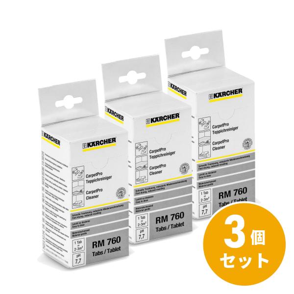 【3個セット】 【在庫有】ケルヒャー (KARCHER)  洗浄 せんじょうざい タブレット 6.95-850.0 RM760 Tablet 16錠 洗浄剤
