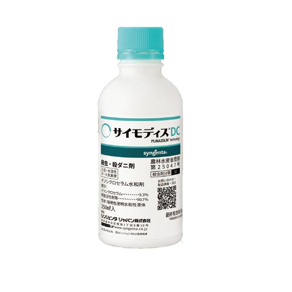 【在庫有】サイモディスDC 250ml シンジェンタジャパン 農薬 殺虫剤 殺ダニ剤 DC剤 アザミウマ類 ハダニ類 ゴマダラカミキリ 果樹 茶