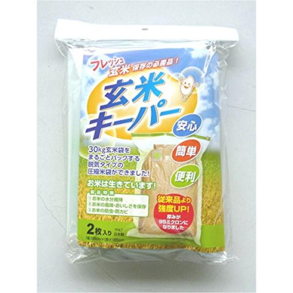 【在庫有】アサヒパック 玄米キーパー  2枚入り 30kg用 玄米 新米 保存 保管 防虫 防カビ