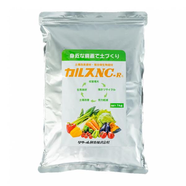 【在庫有】リサール酵産 カルス NC-R 1kg 粉状 家庭菜園向け 複合微生物資材 土づくり 微生物 園芸 土壌改良剤