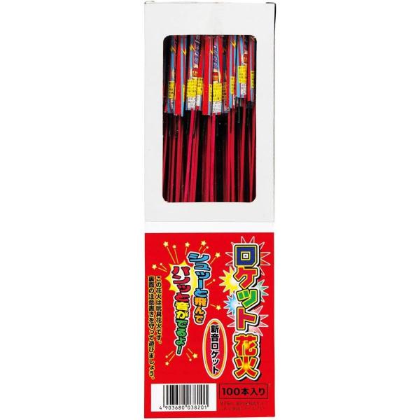 【在庫有・即納】ロケット花火 新音ロケット 100本入り ロケット花火 鳥獣退散 動物避け 熊よけ 鳥よけ クマ対策 熊対策 熊退治 防獣用品