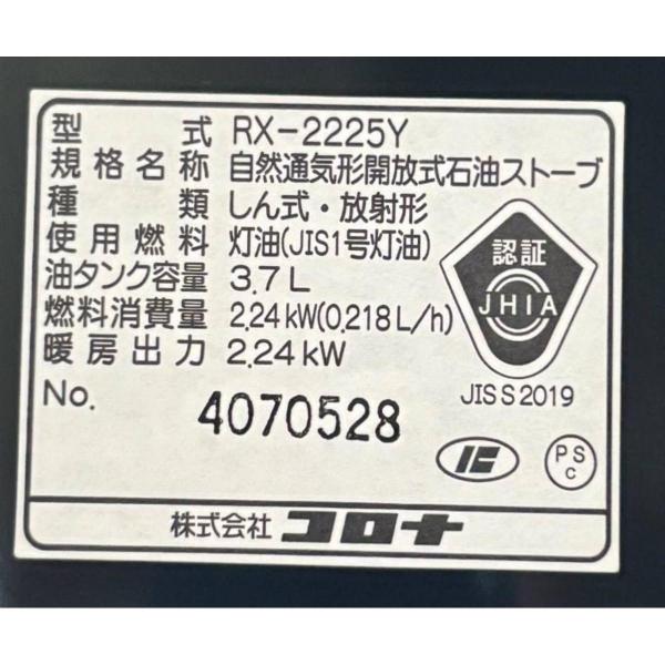 在庫有・即納】コロナ CORONA ポータブル 石油ストーブ RX-2225Y HD
