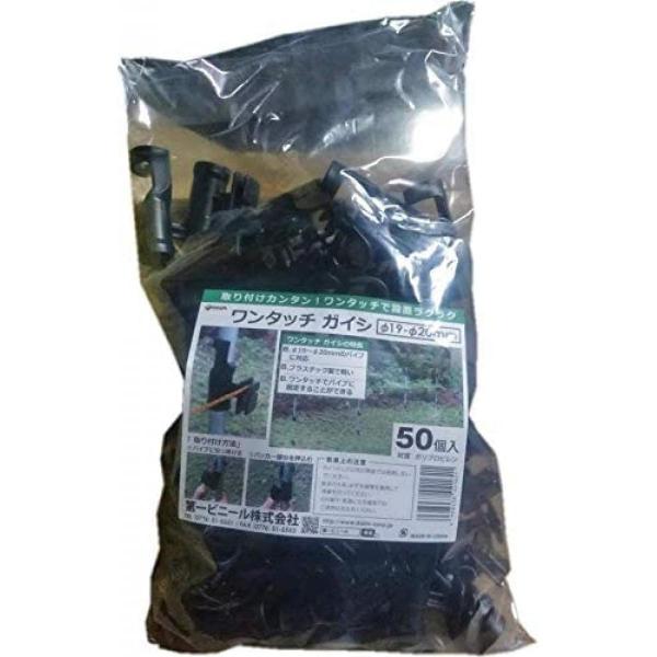 【在庫有・即納】第一ビニール ワンタッチガイシ 50P 19~20mm用
