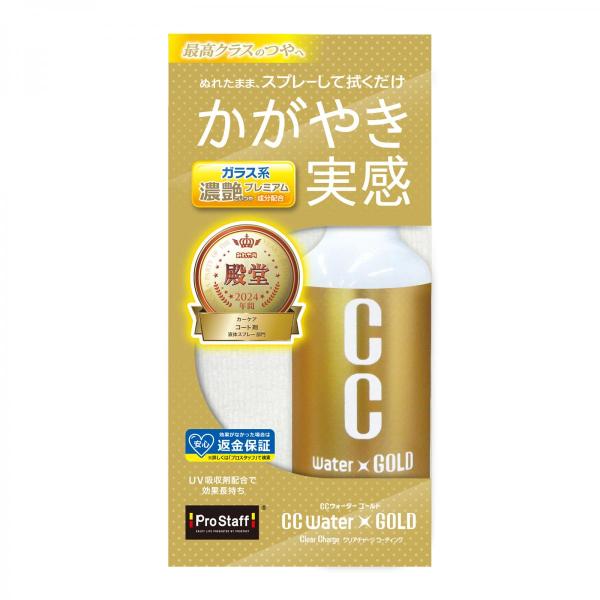 プロスタッフ CCウォーターゴールド 200 セット S234 200ml 高撥水 コーティング剤 ノーコンパウンド 全色対応 カー用品