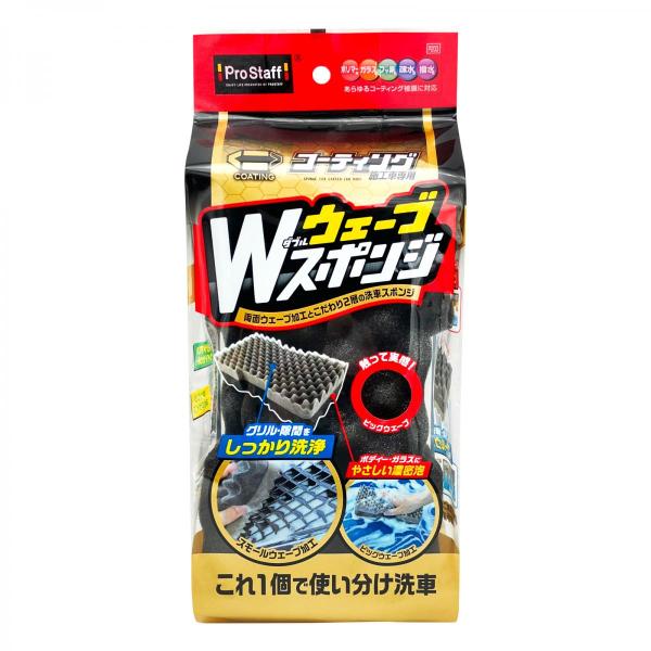 他サイト： プロスタッフ コーティング施工車専用 Wウェーブスポンジ P203 両面ウェーブ 2層 スポンジ 洗車 ボディ洗浄の商品画像