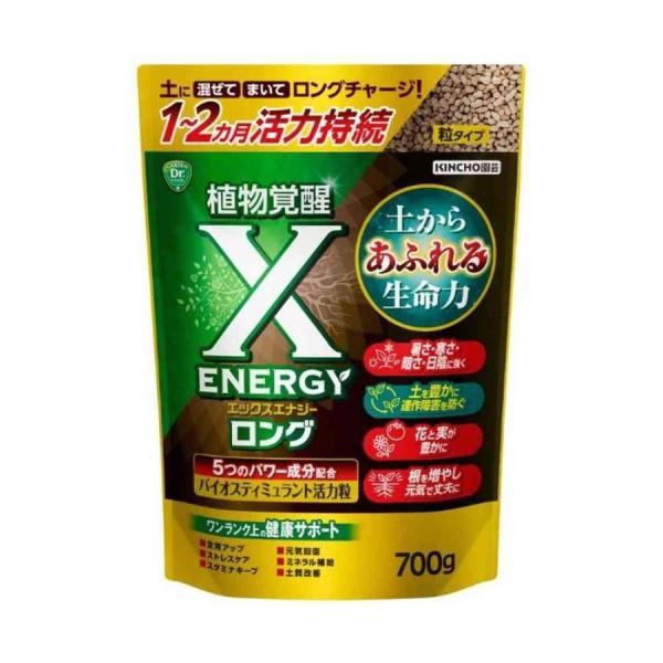 【在庫有】KINCHO園芸 X-ENERGYロング 粒タイプ 700G バイオスティミュラント 活力剤 肥料 観葉植物