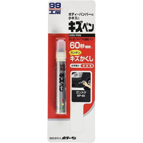 他サイト： ソフト99 キズペン ガンメタ  補修用品 SOFT99 08060の商品画像