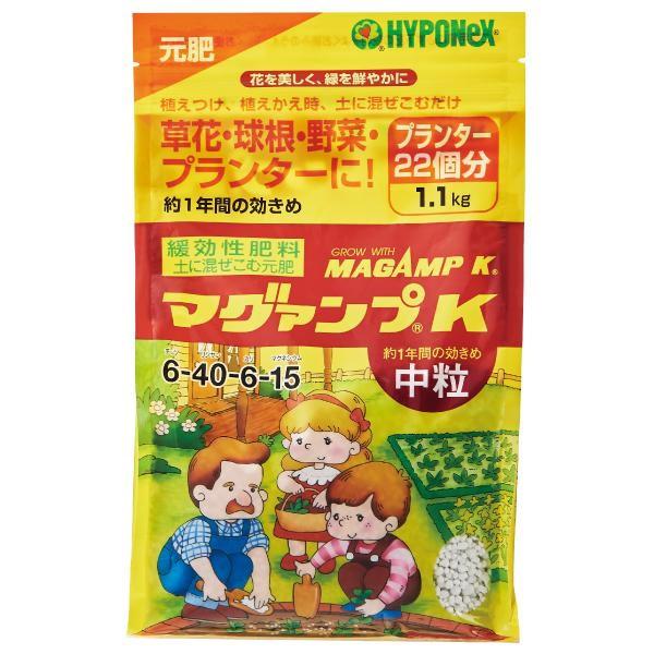 【在庫有】マグァンプK 中粒 1.1kg ハイポネックス 草花 球根 野菜 プランター 緩効性肥料 元肥