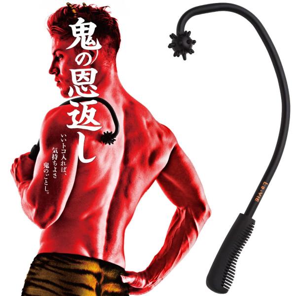 他サイト： 【在庫有・即納】La-VIE 鬼の恩返し 3B-4745 フィットネス トレーニング 健康器具 癒し リラックス 指圧器 ツボ押し 肩こり こりほぐし父の日 敬老の日の商品画像