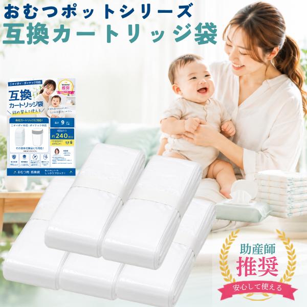 おむつポッド カートリッジ 取り替え袋 ポイテック 対応 ニオイポイ 互換