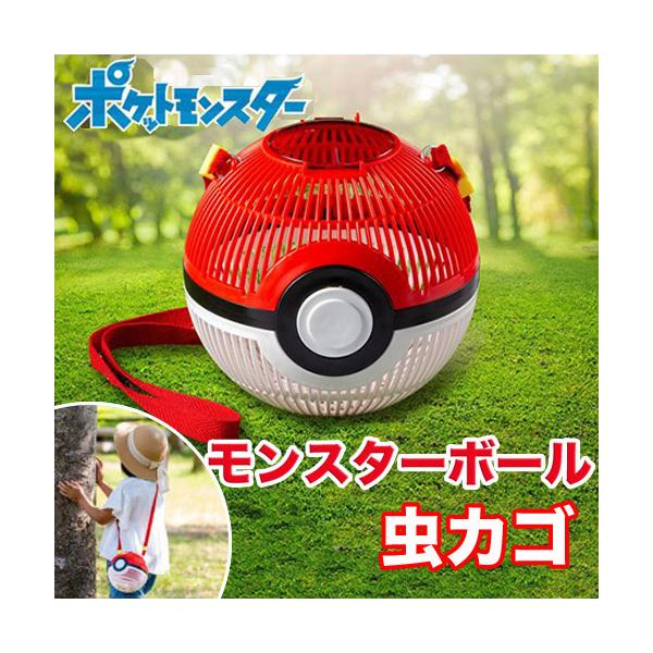 ポケットモンスター モンスターボール 虫カゴの価格と最安値 おすすめ通販を激安で